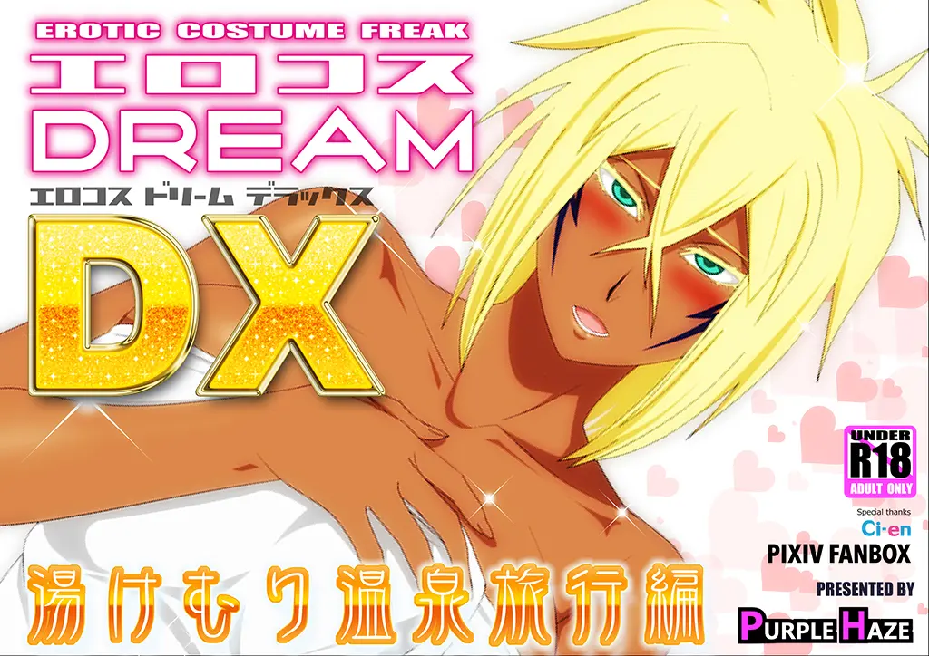 EroCosDREAM DX Yukemuri Onsen Ryokou Hen